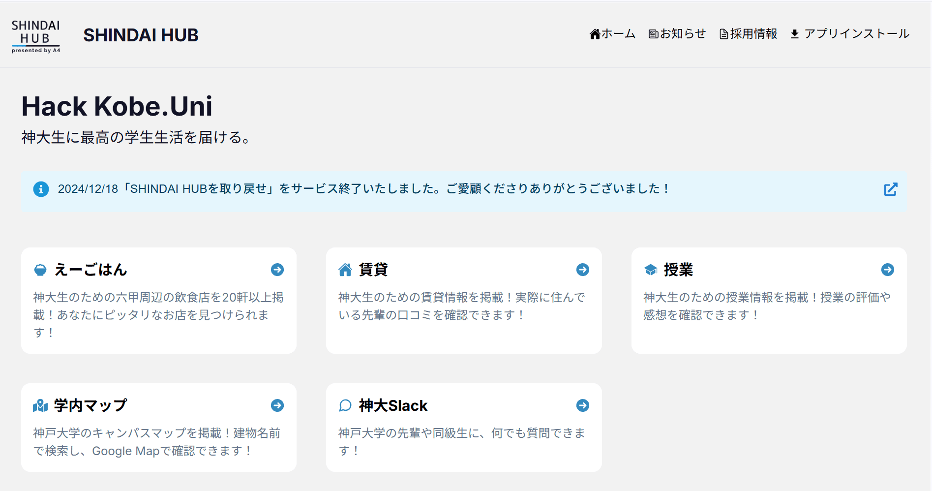 プロダクト「神大HUB」の画像