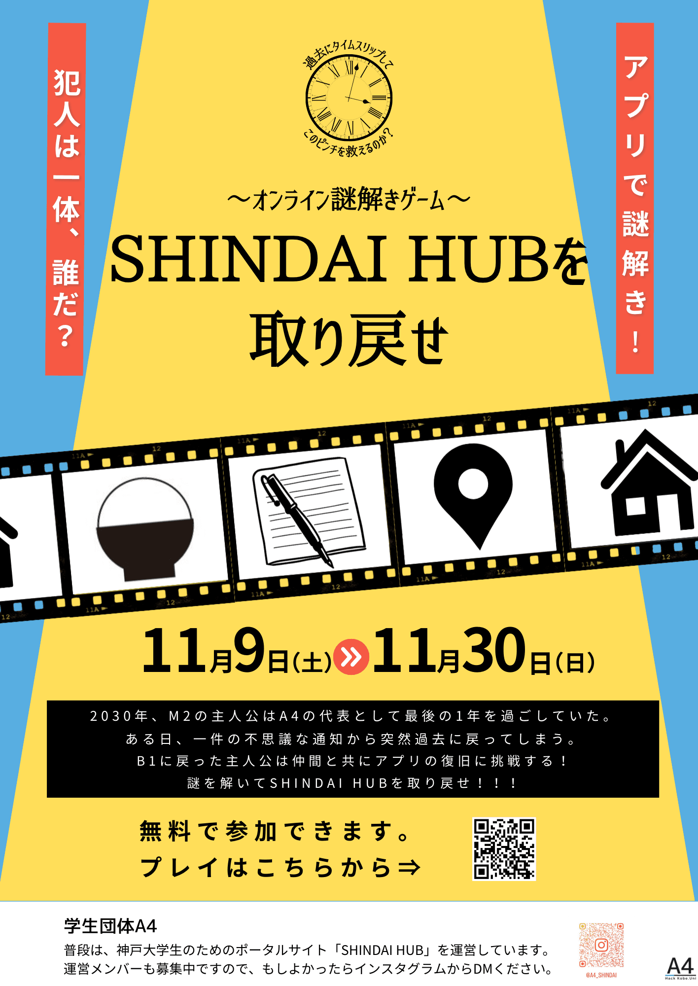 六甲祭ビラ 2024のデザイン