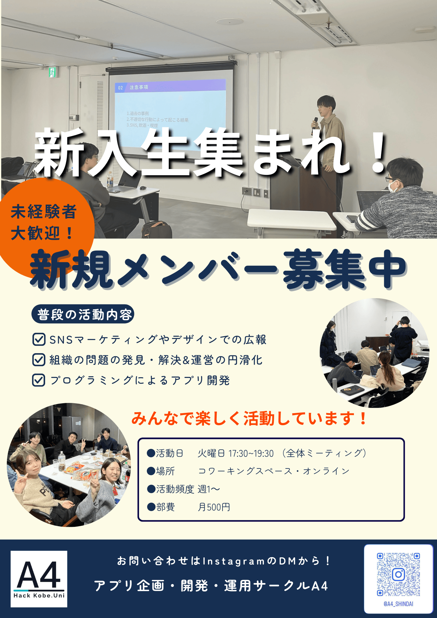 新歓ビラ 2025のデザイン